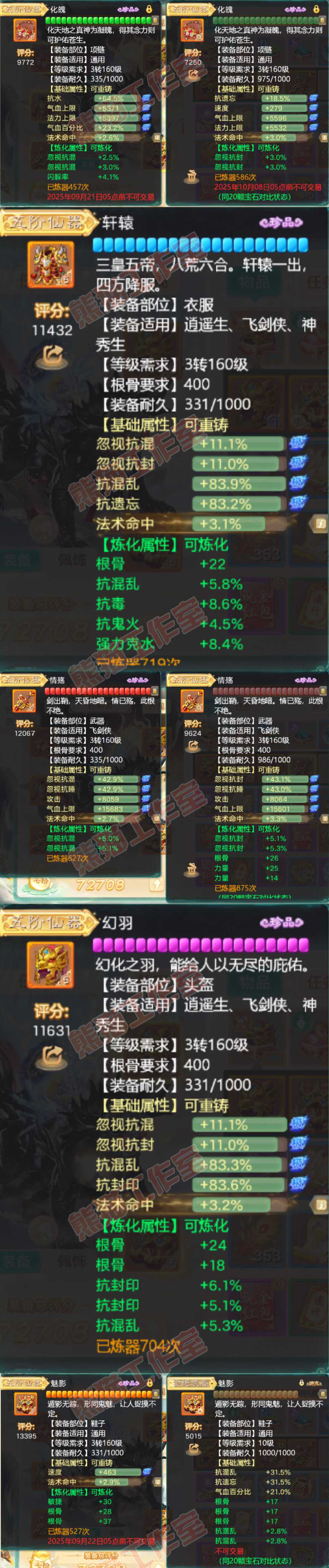 F7200大话西游账号详情图5 F7200大话西游账号详情图5