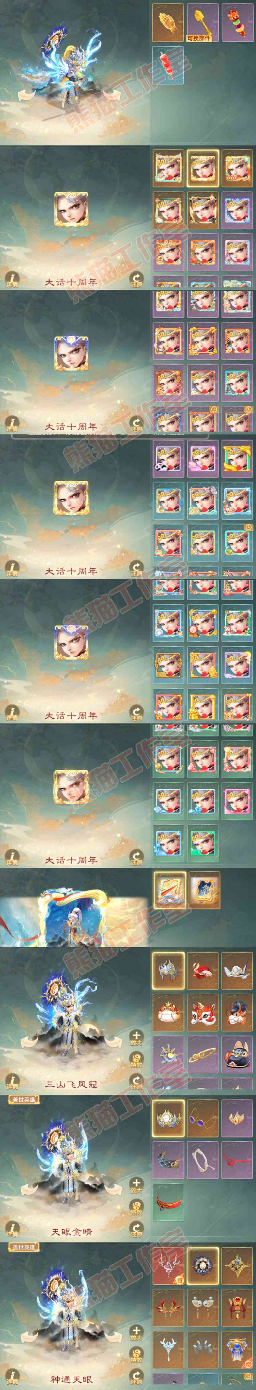F7200大话西游账号详情图12 F7200大话西游账号详情图12