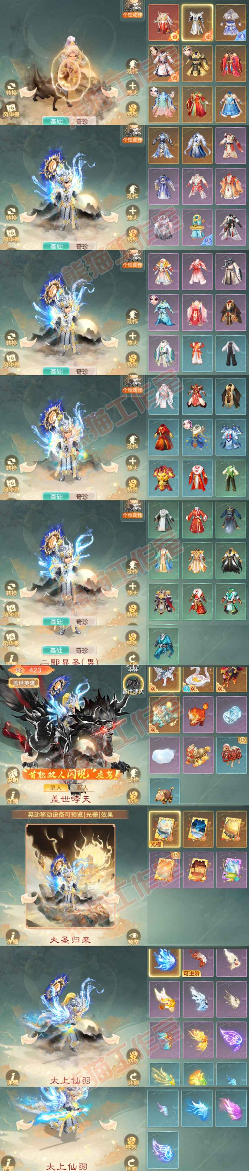 F7200大话西游账号详情图11 F7200大话西游账号详情图11