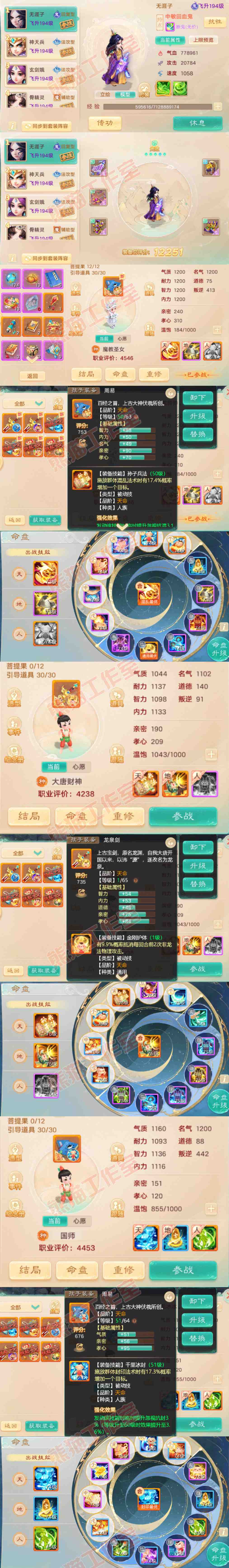 F7200大话西游账号详情图14 F7200大话西游账号详情图14