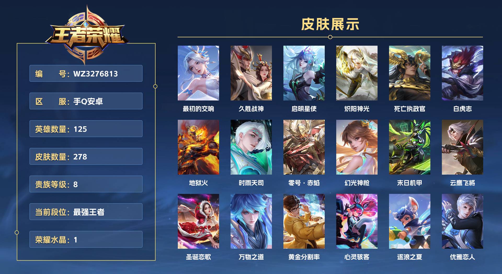 WZ3276813王者荣耀账号详情图1