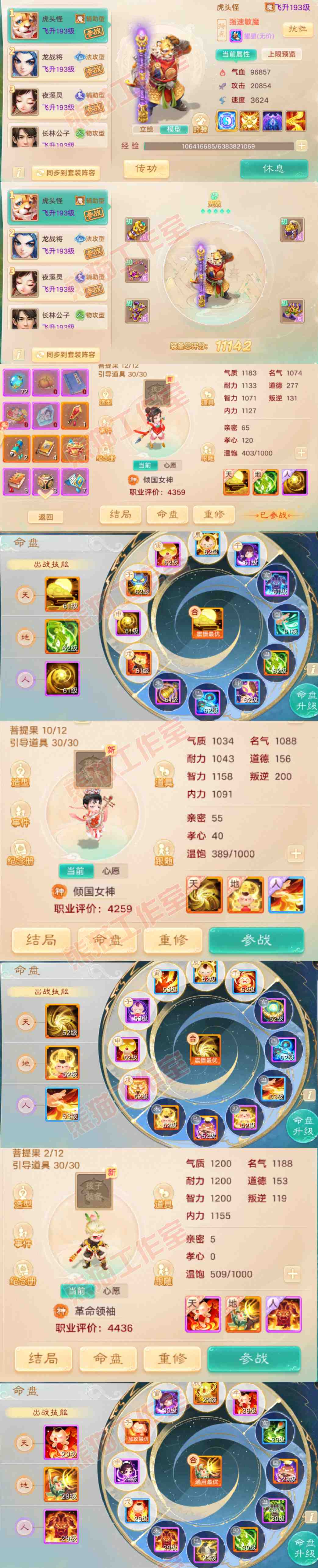 F7201大话西游账号详情图10 F7201大话西游账号详情图10