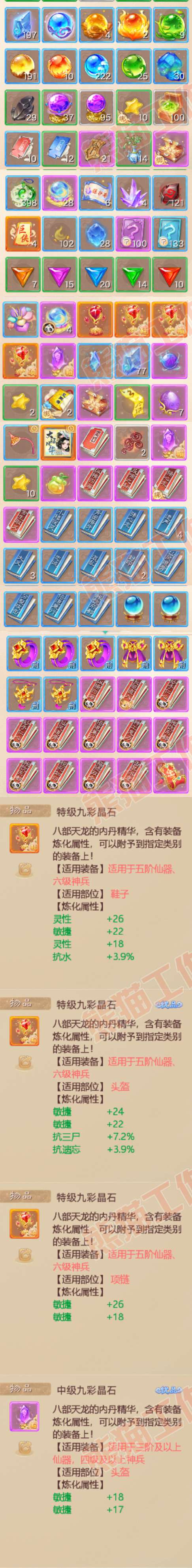 F7202大话西游账号详情图7 F7202大话西游账号详情图7