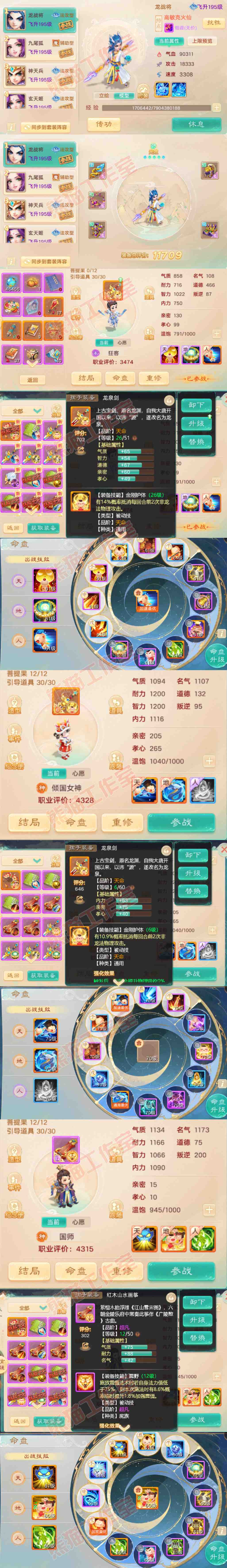 F7202大话西游账号详情图10 F7202大话西游账号详情图10