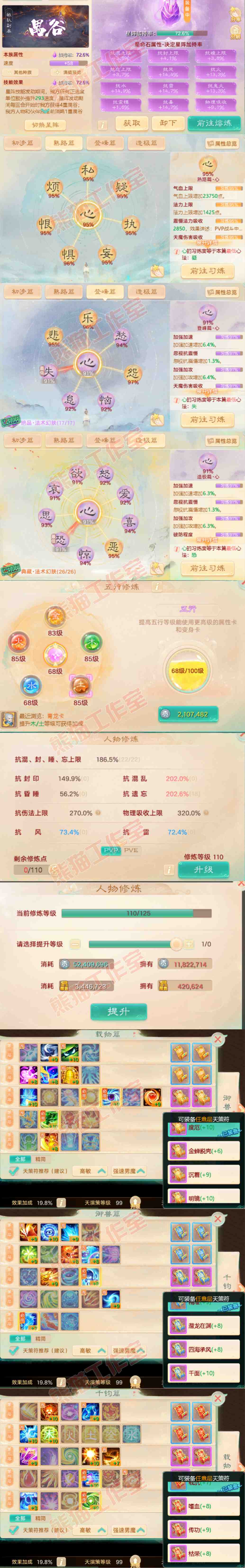 F7202大话西游账号详情图3 F7202大话西游账号详情图3