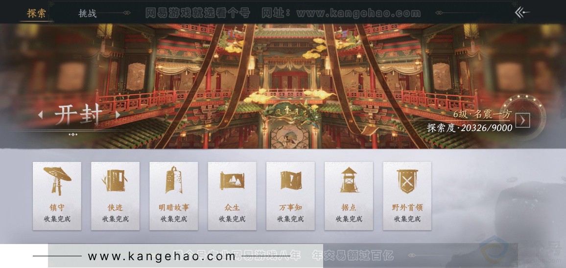 YYS32285燕云十六声账号详情图26