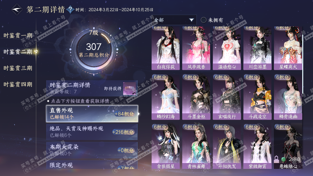 NSH322925逆水寒手游账号详情图18 NSH322925逆水寒手游账号详情图18