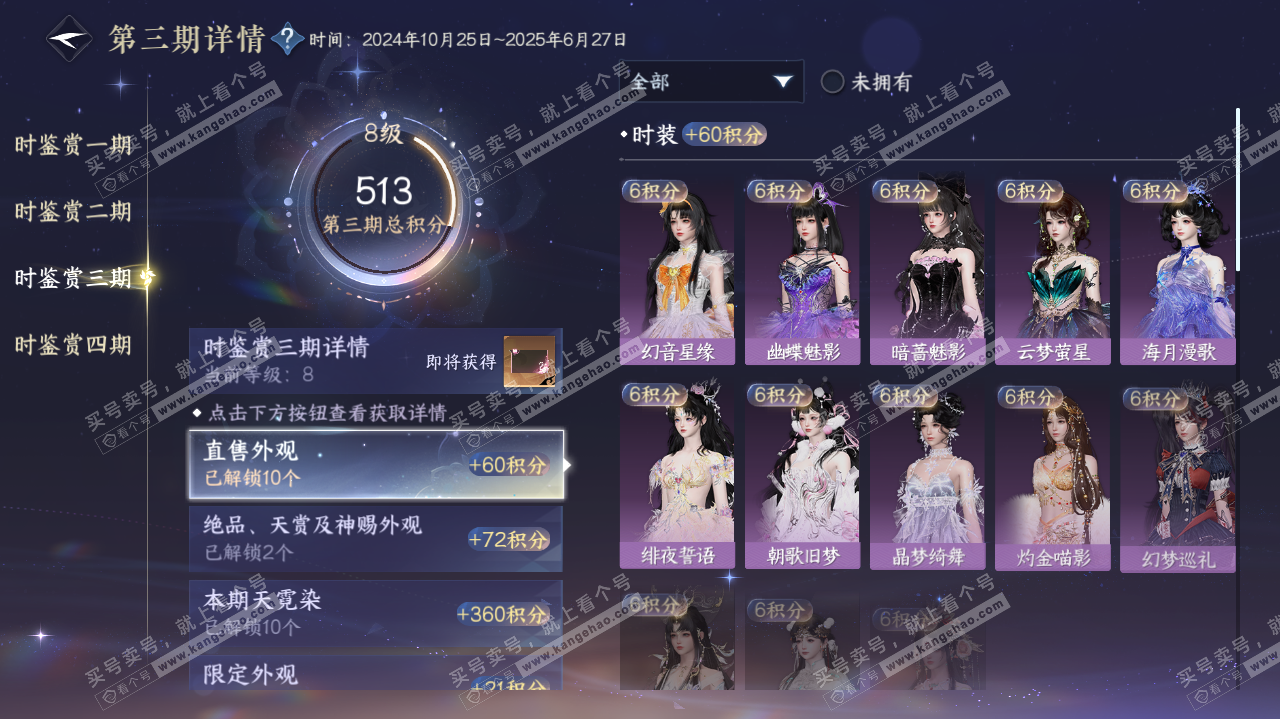 NSH322925逆水寒手游账号详情图19 NSH322925逆水寒手游账号详情图19