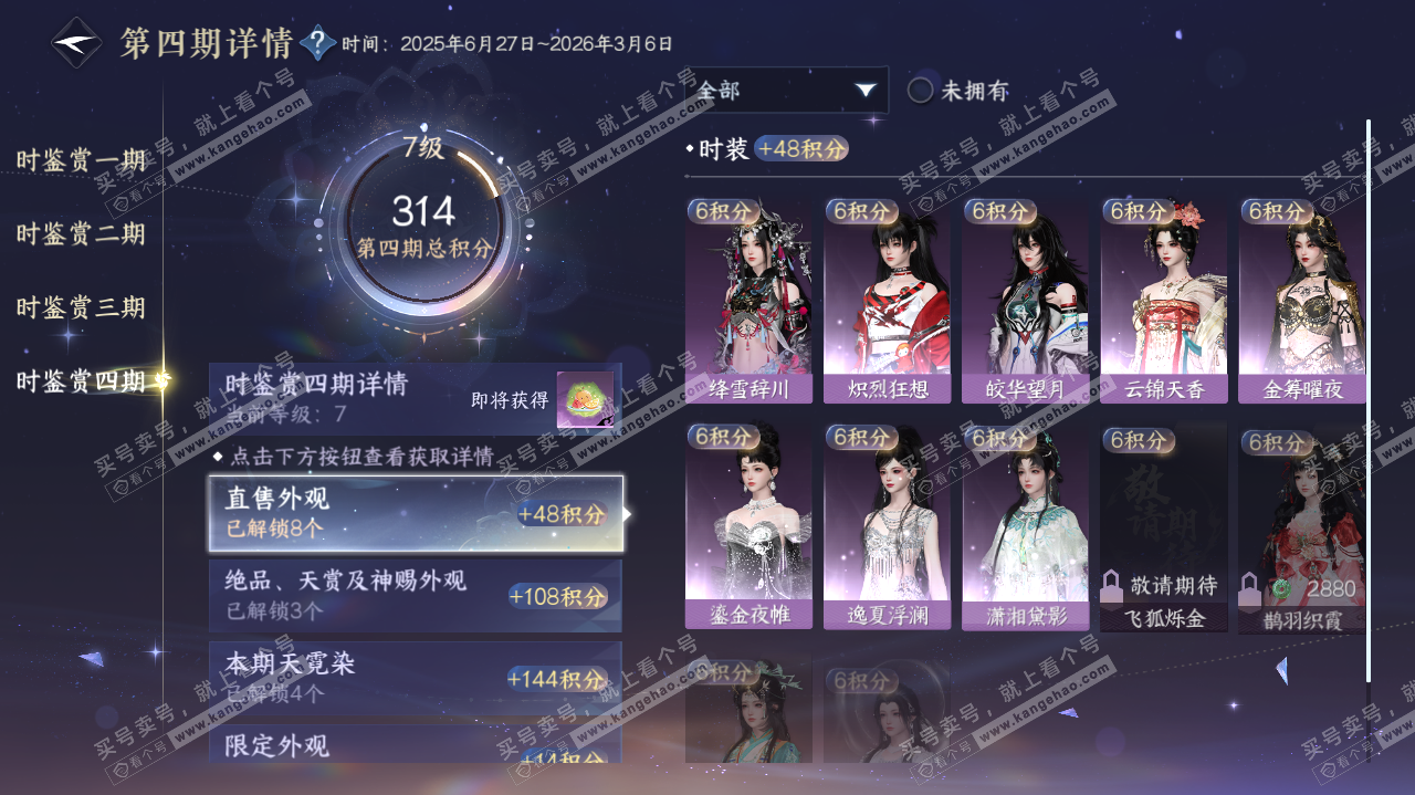 NSH322925逆水寒手游账号详情图20 NSH322925逆水寒手游账号详情图20