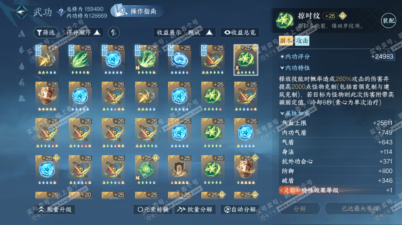 NSH322925逆水寒手游账号详情图23 NSH322925逆水寒手游账号详情图23