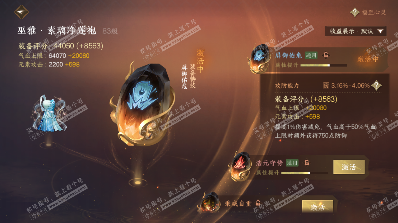 NSH322925逆水寒手游账号详情图26 NSH322925逆水寒手游账号详情图26
