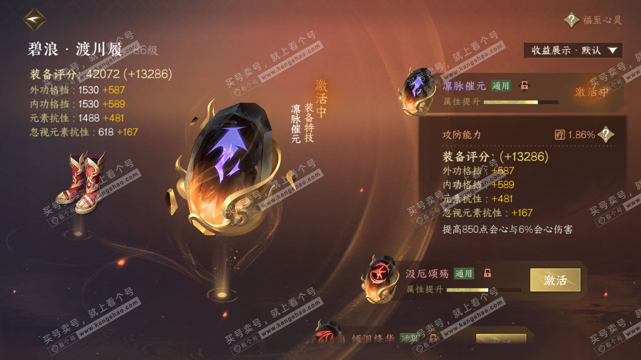 NSH322925逆水寒手游账号详情图28 NSH322925逆水寒手游账号详情图28