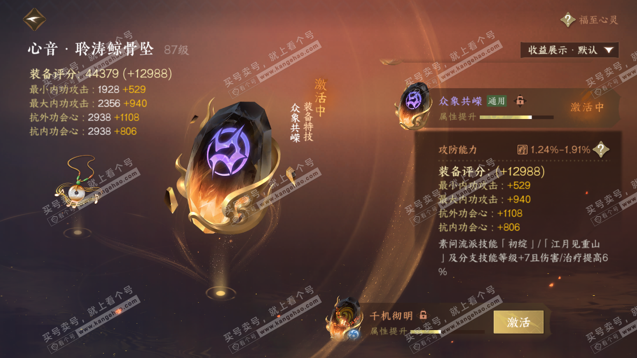 NSH322925逆水寒手游账号详情图29 NSH322925逆水寒手游账号详情图29