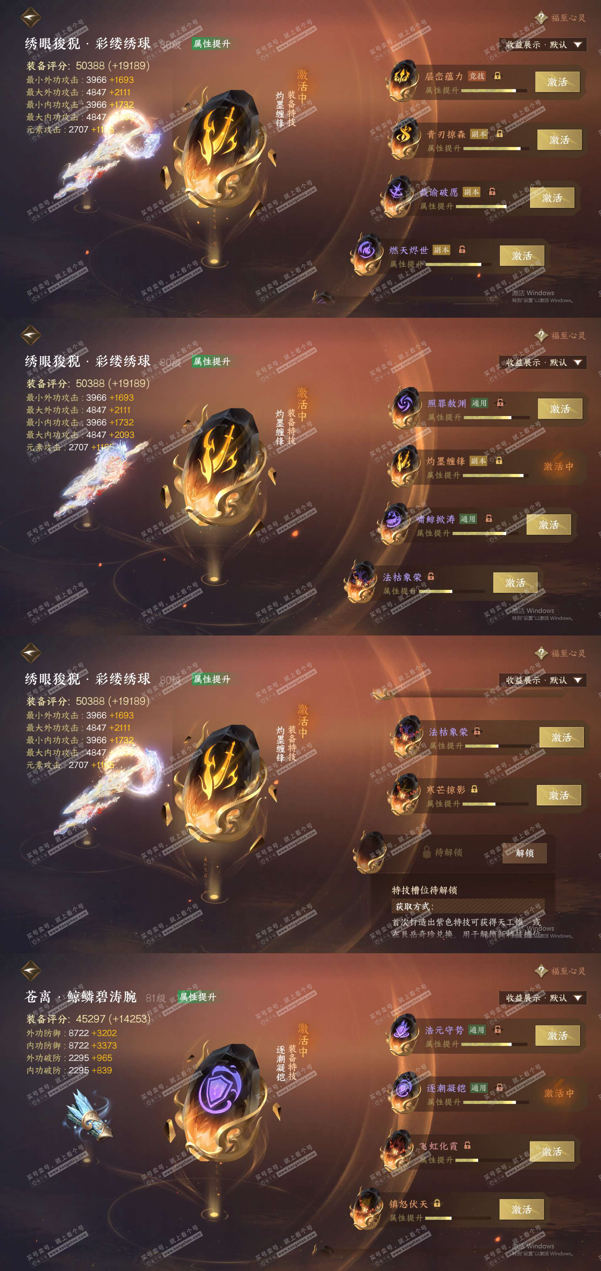 NSH322924逆水寒手游账号详情图29 NSH322924逆水寒手游账号详情图29