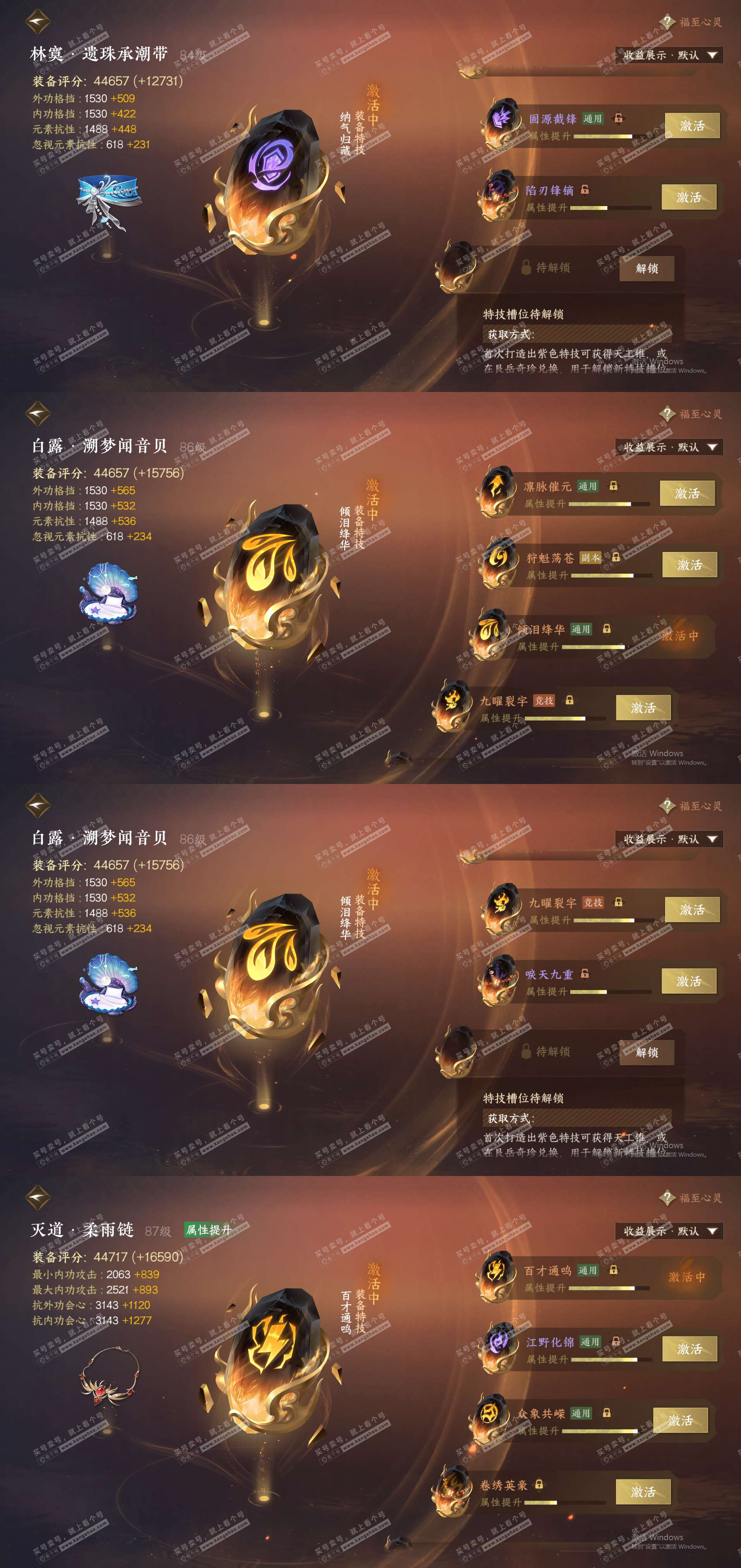 NSH322924逆水寒手游账号详情图31 NSH322924逆水寒手游账号详情图31