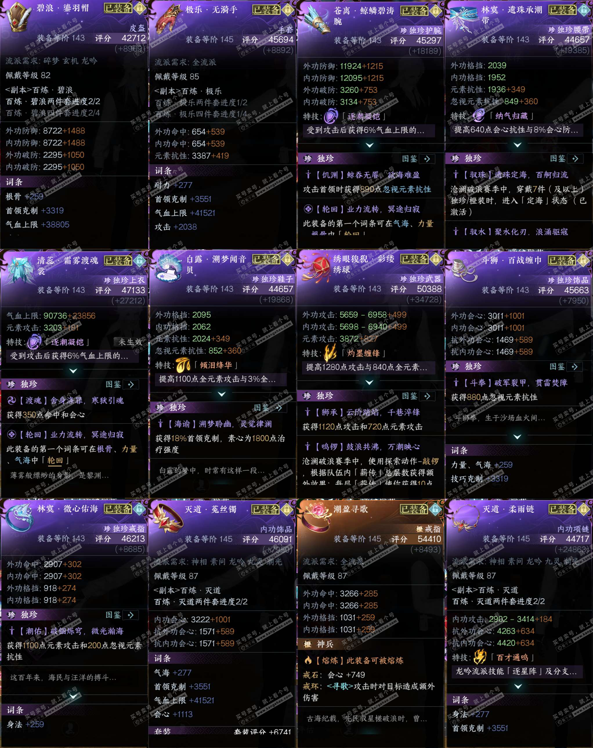 NSH322924逆水寒手游账号详情图33 NSH322924逆水寒手游账号详情图33