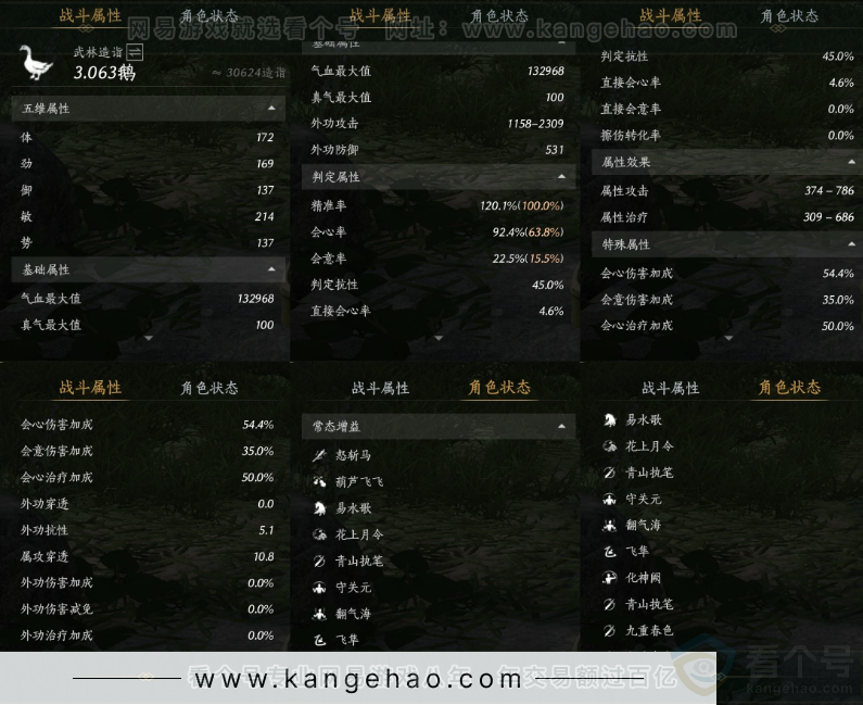 YYS32288燕云十六声账号详情图32