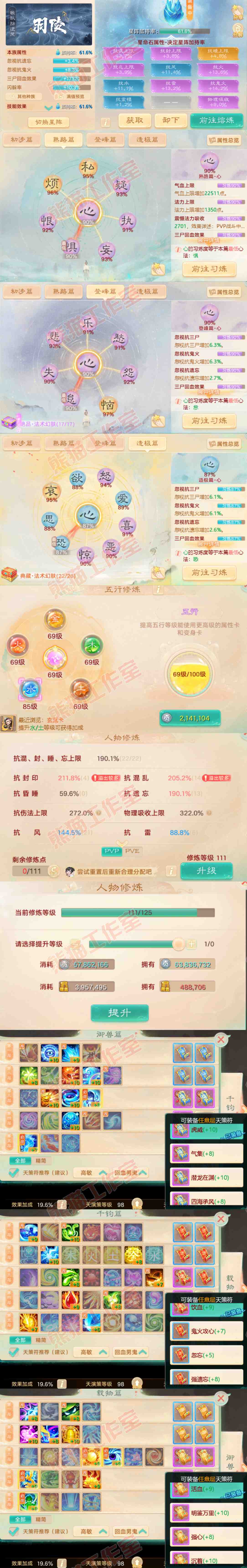 66145大话西游账号详情图3 66145大话西游账号详情图3