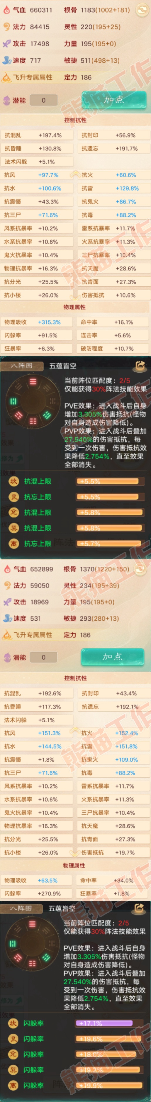 35086大话西游账号详情图2 35086大话西游账号详情图2