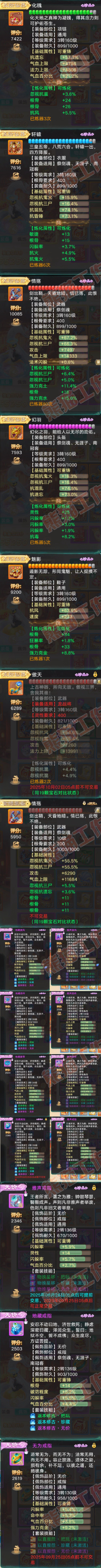 35086大话西游账号详情图4 35086大话西游账号详情图4