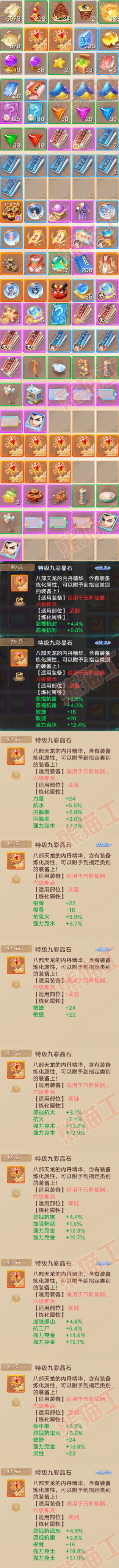 35086大话西游账号详情图7 35086大话西游账号详情图7