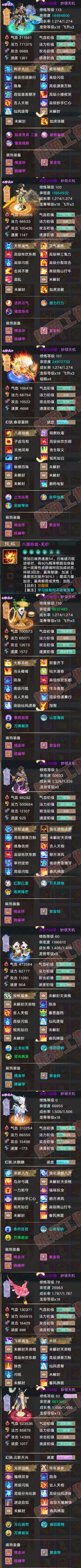 35086大话西游账号详情图5 35086大话西游账号详情图5