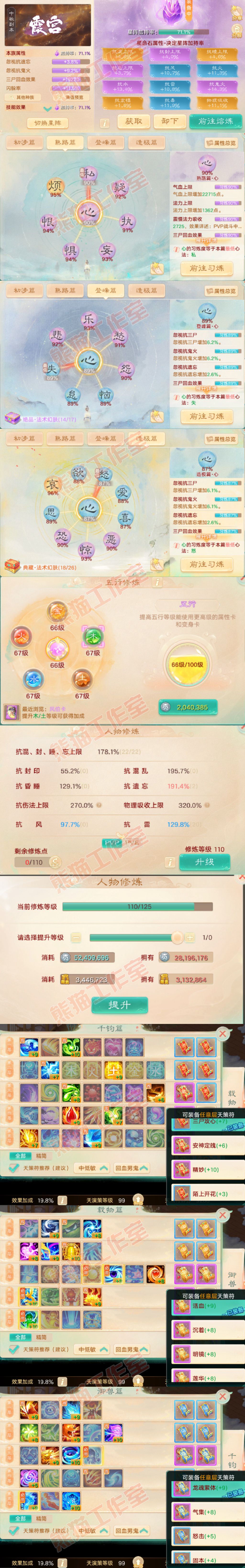 35086大话西游账号详情图3 35086大话西游账号详情图3