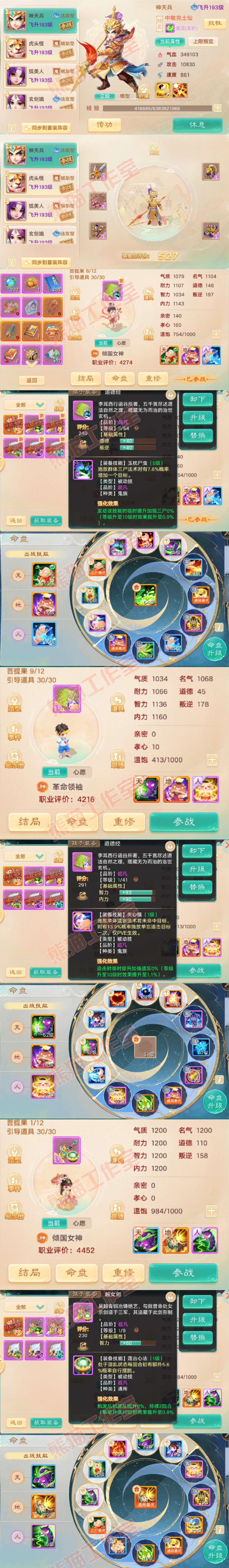 35086大话西游账号详情图10 35086大话西游账号详情图10