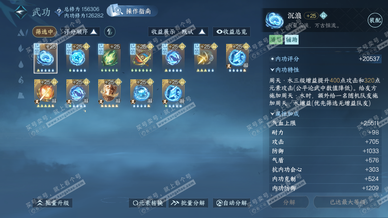 NSH322926逆水寒手游账号详情图31