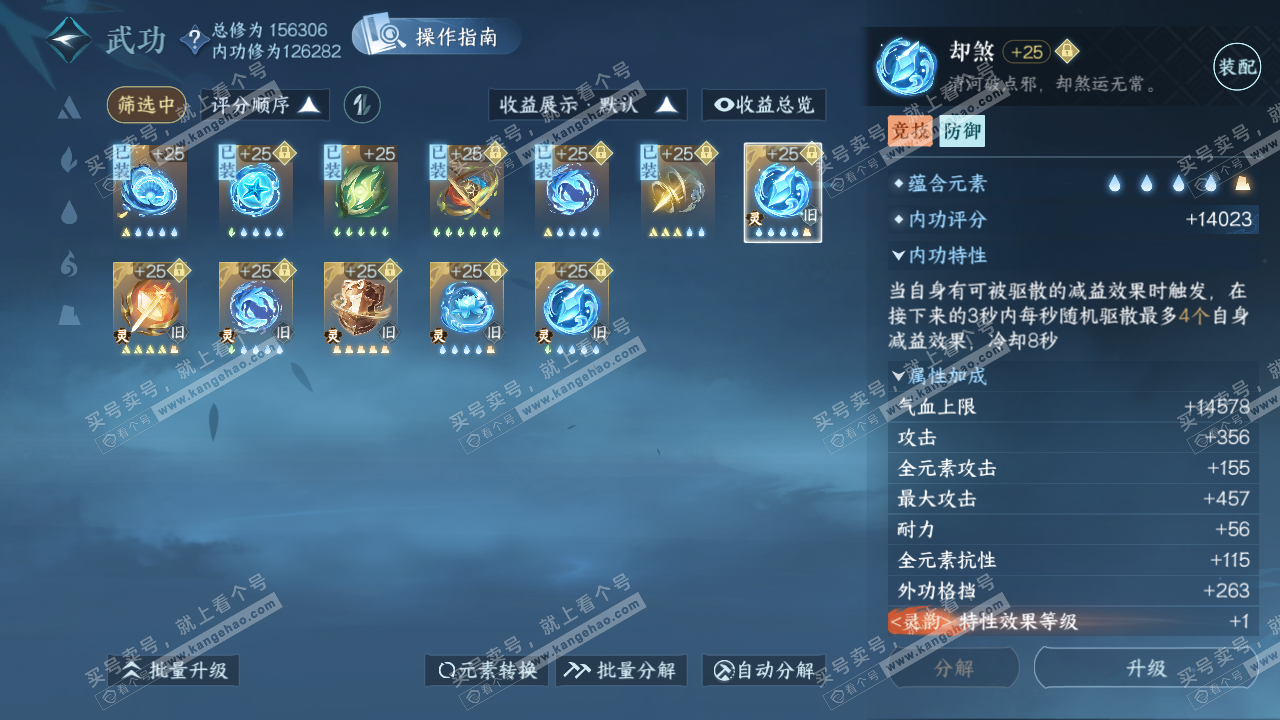 NSH322926逆水寒手游账号详情图35