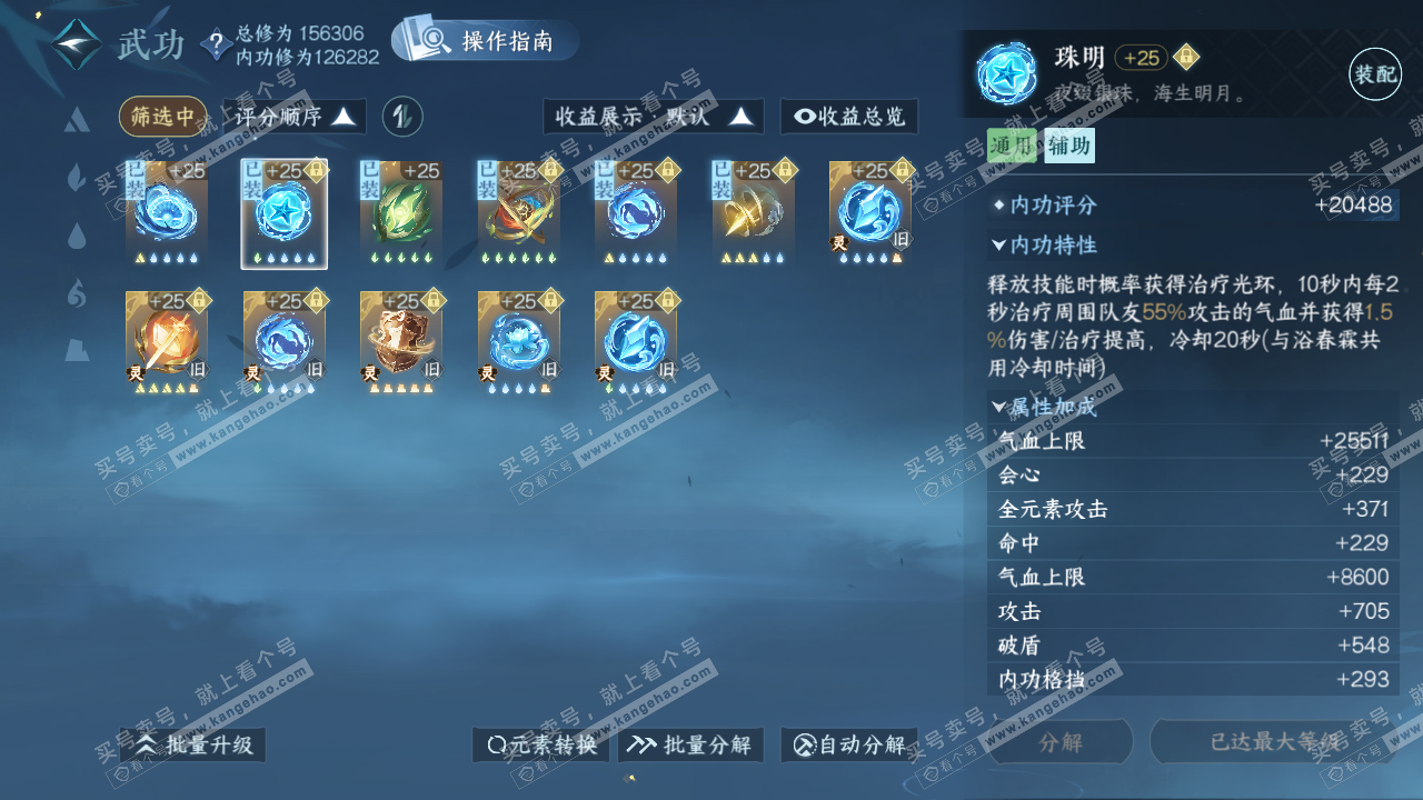 NSH322926逆水寒手游账号详情图32