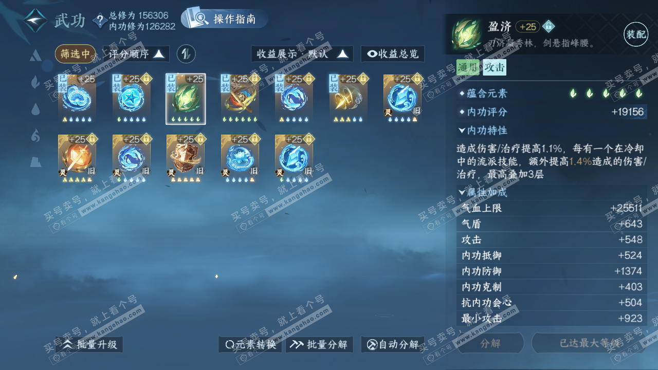 NSH322926逆水寒手游账号详情图33