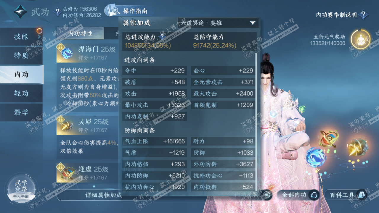 NSH322926逆水寒手游账号详情图30