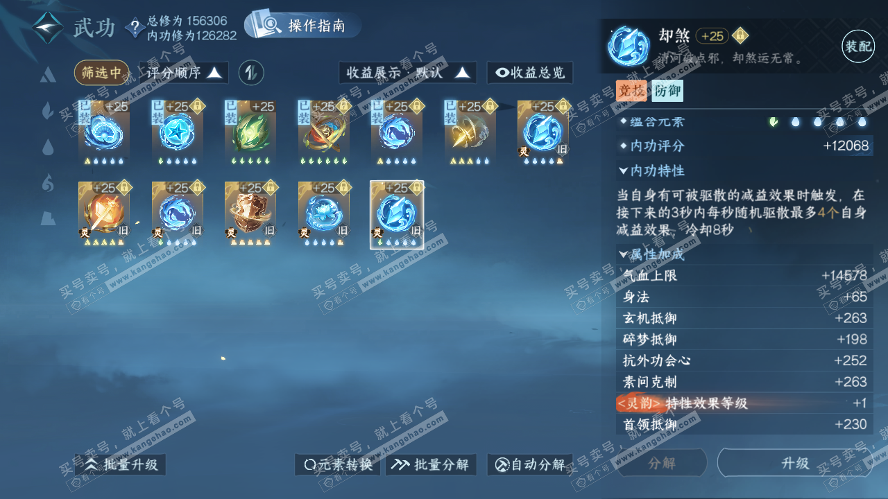 NSH322926逆水寒手游账号详情图40