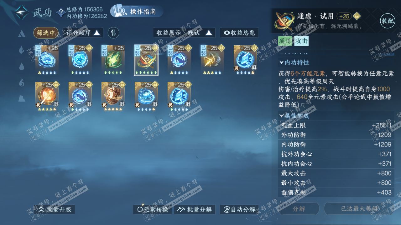 NSH322926逆水寒手游账号详情图34