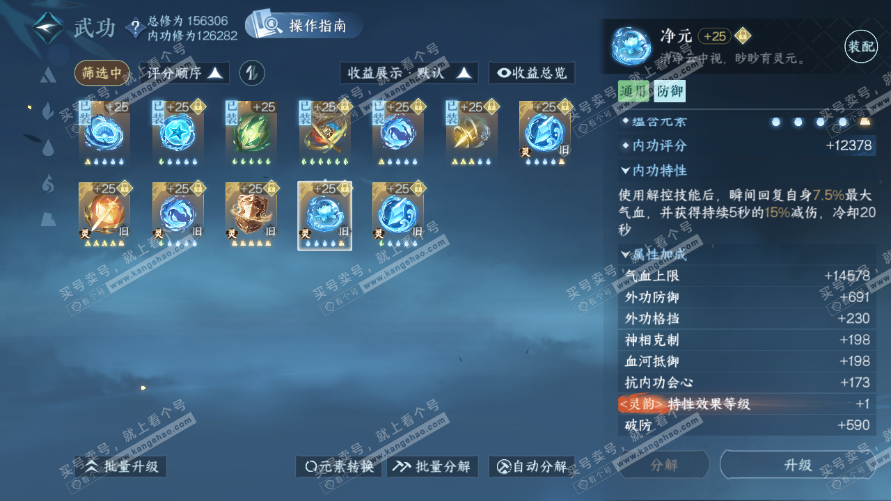 NSH322926逆水寒手游账号详情图39