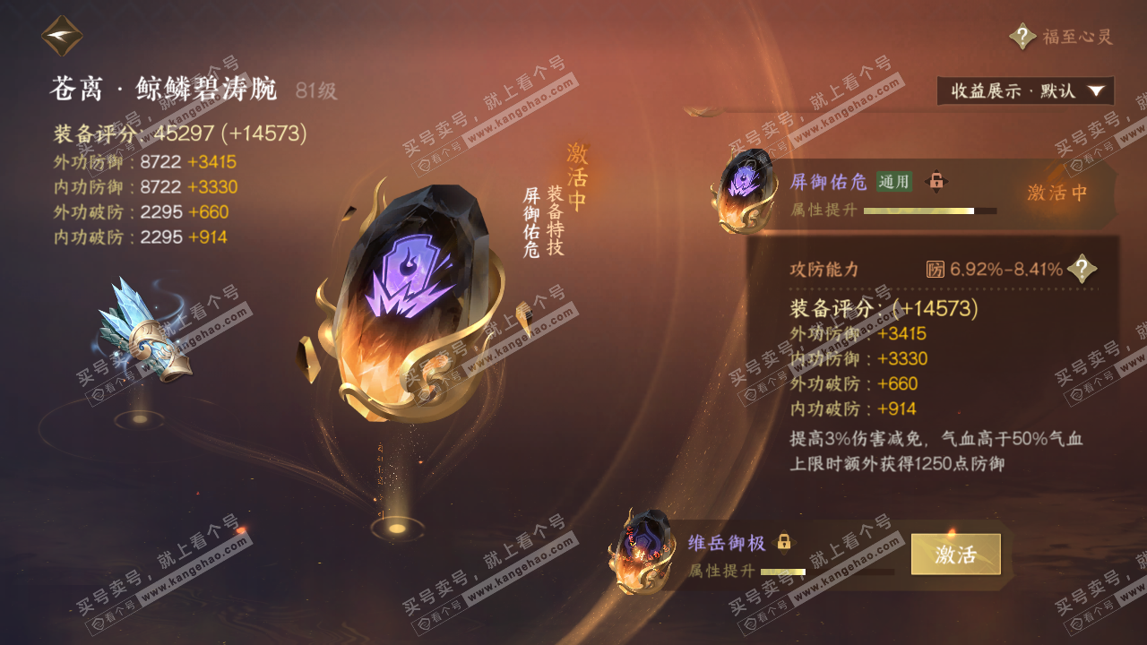 NSH322926逆水寒手游账号详情图42