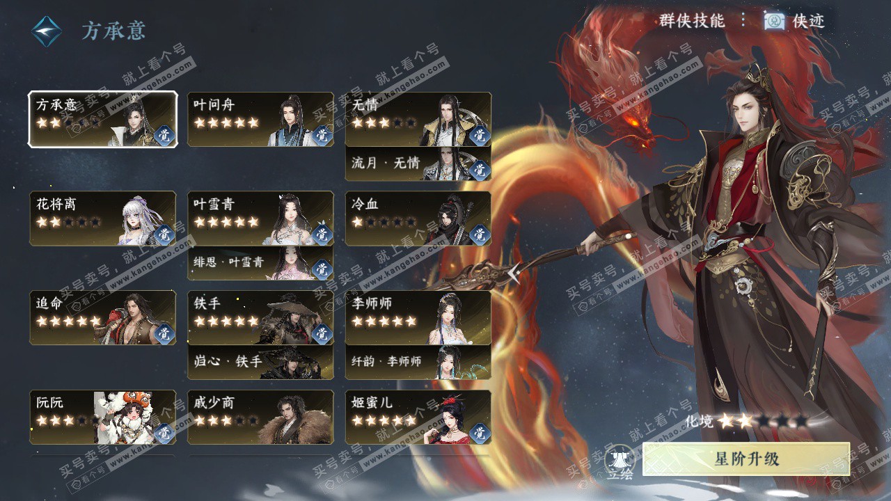 NSH322926逆水寒手游账号详情图47