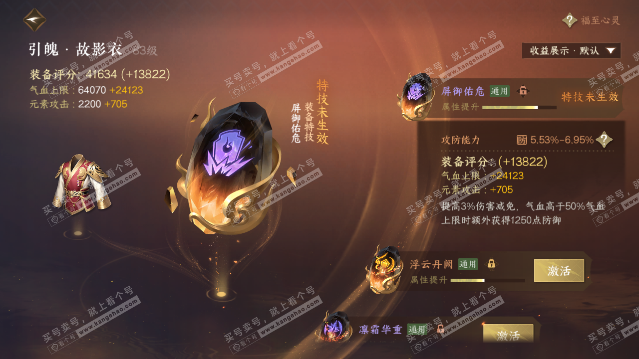 NSH322926逆水寒手游账号详情图43