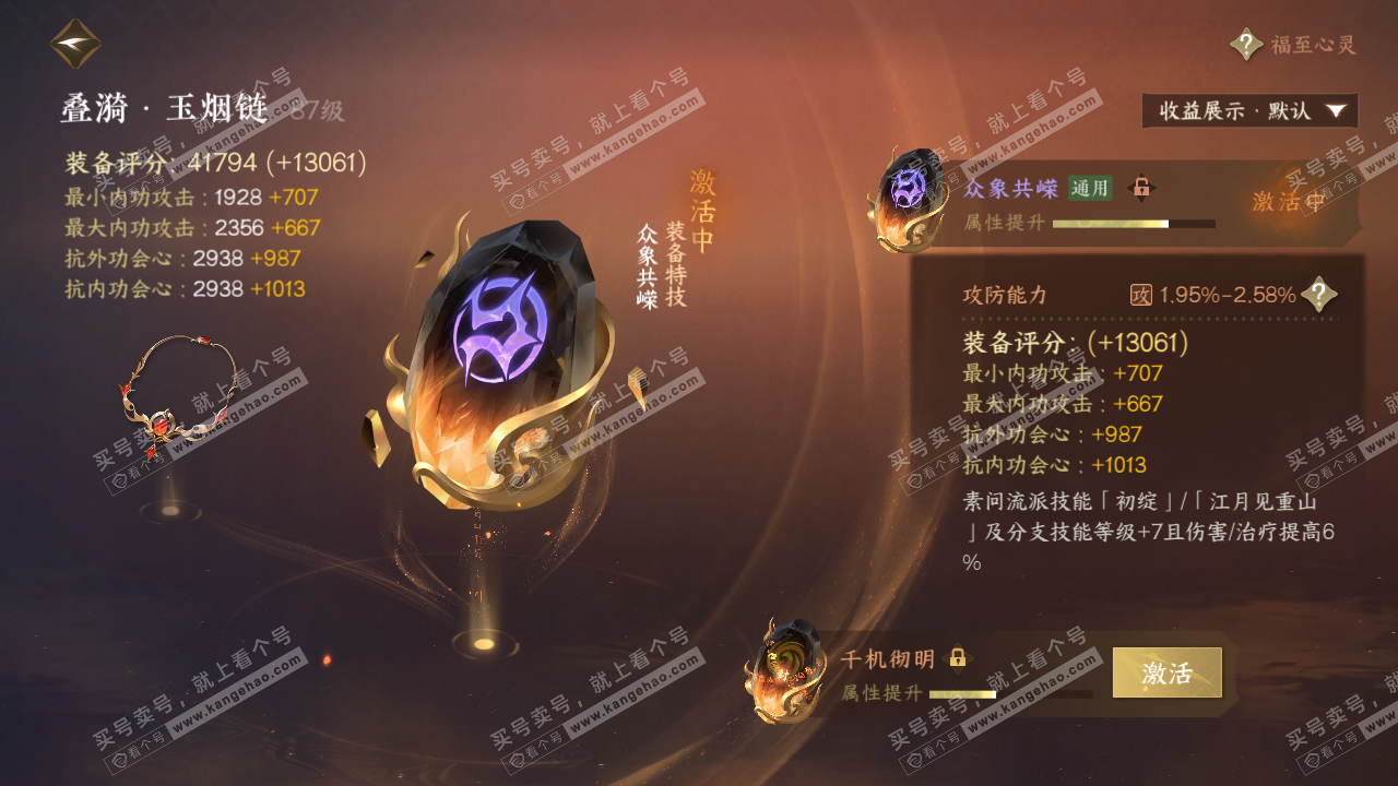 NSH322926逆水寒手游账号详情图46