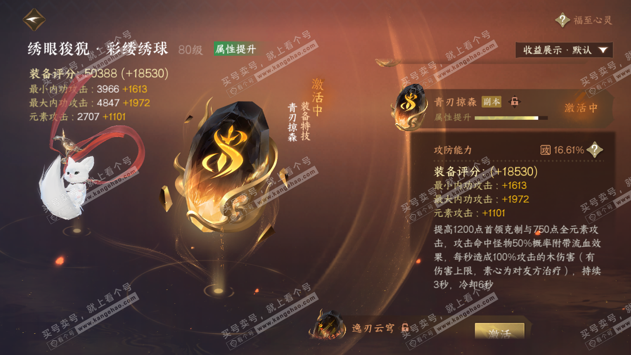 NSH322926逆水寒手游账号详情图41