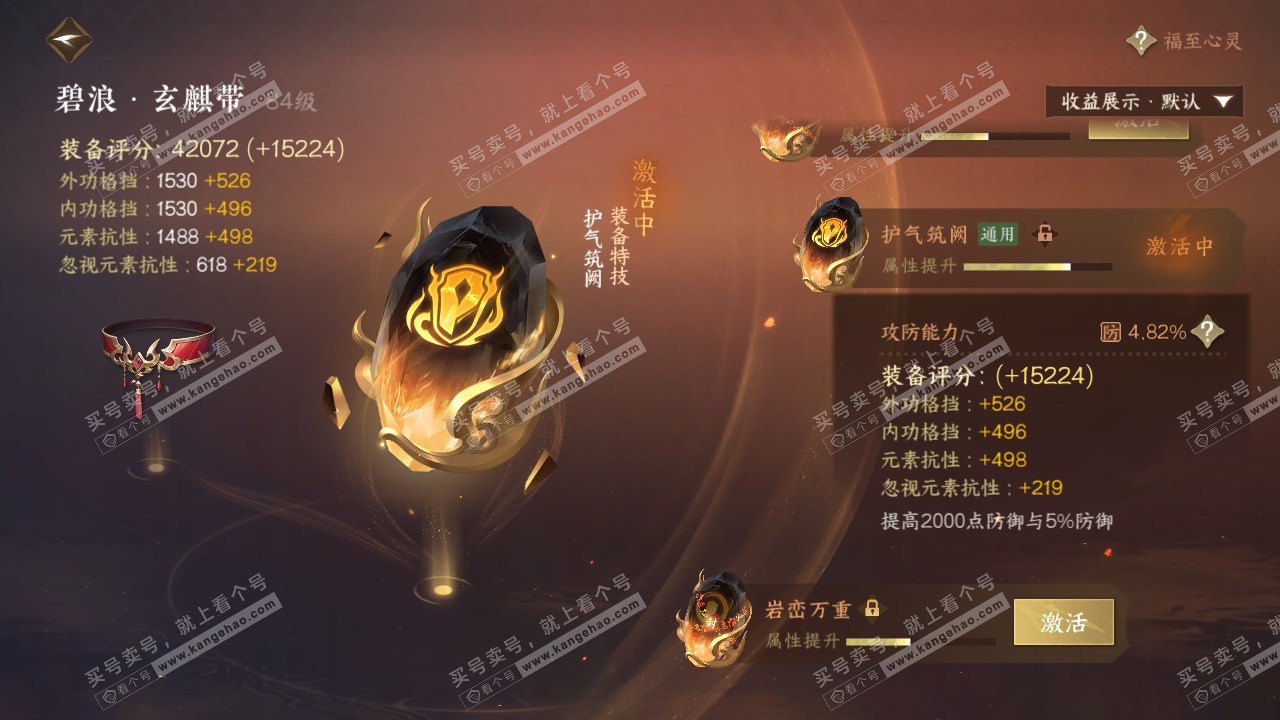 NSH322926逆水寒手游账号详情图44