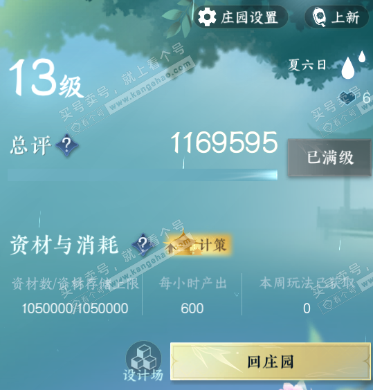 NSH322926逆水寒手游账号详情图52