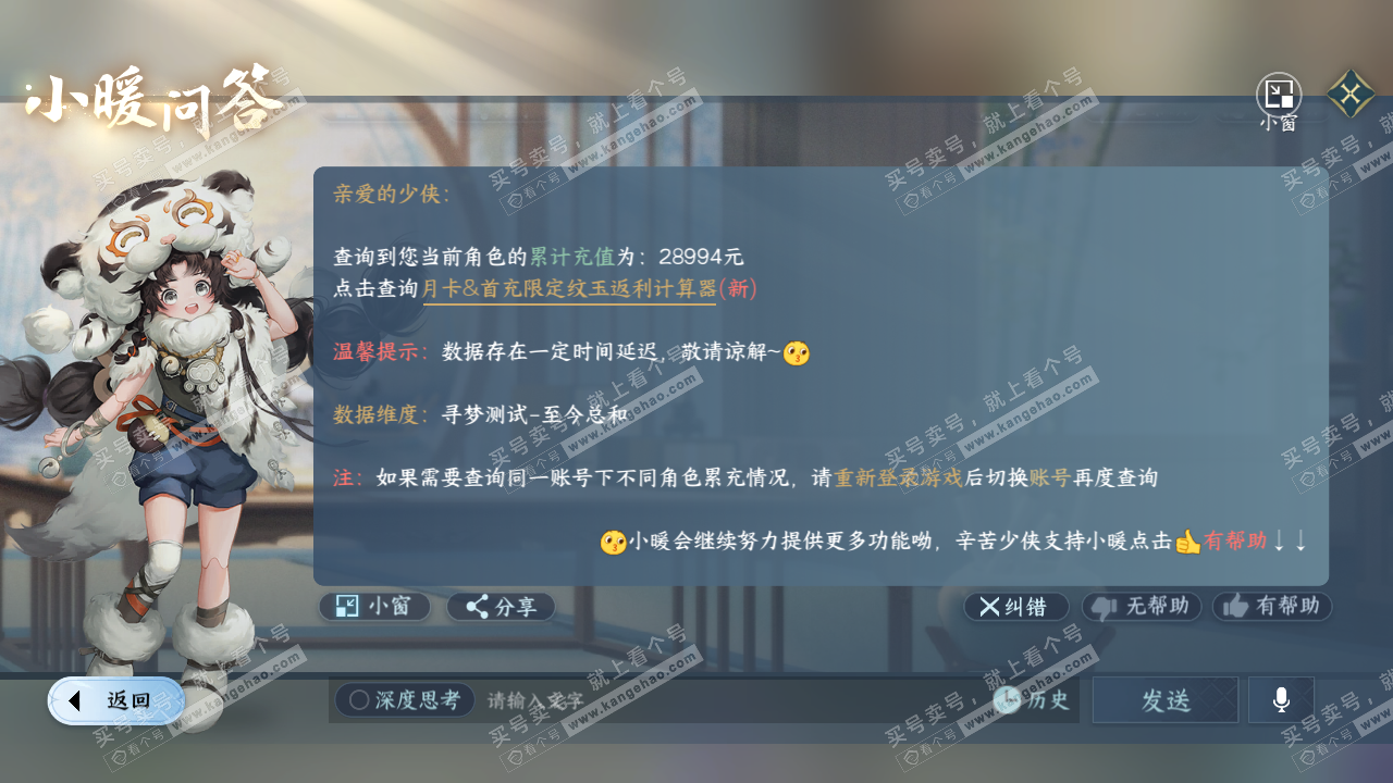 NSH322926逆水寒手游账号详情图53