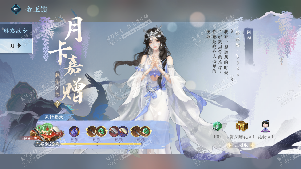NSH322926逆水寒手游账号详情图51