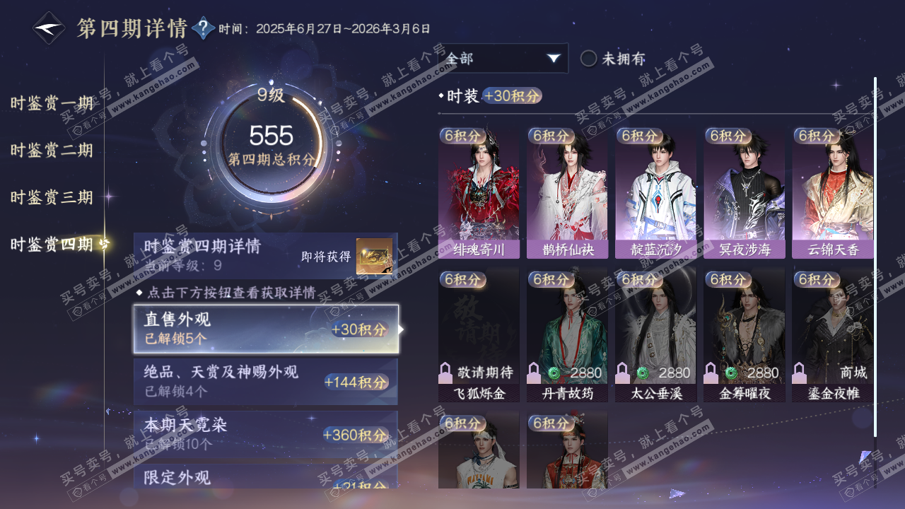 NSH322926逆水寒手游账号详情图22