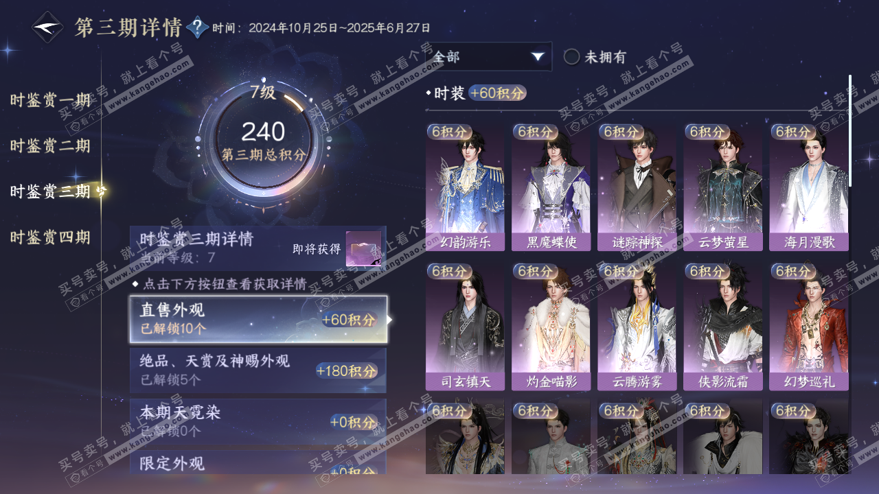 NSH322926逆水寒手游账号详情图21