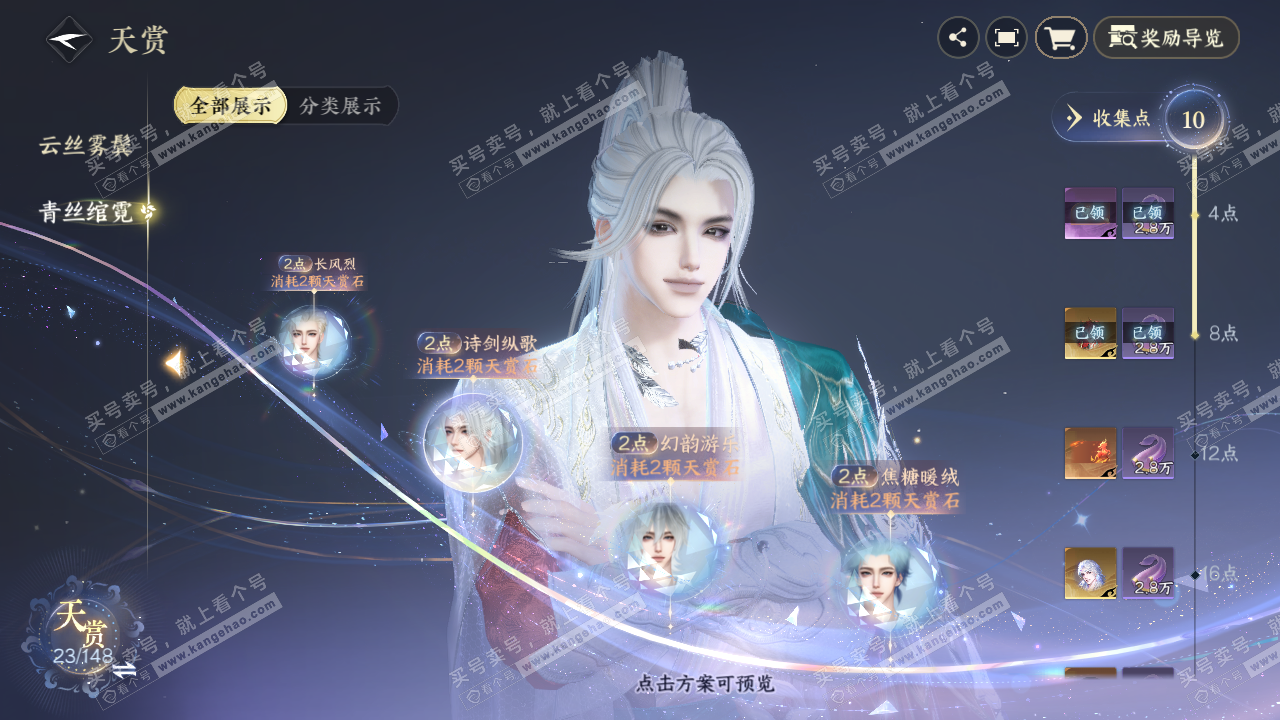 NSH322926逆水寒手游账号详情图13