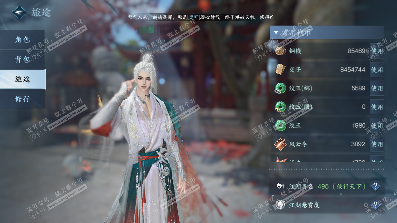 NSH322926逆水寒手游账号详情图7