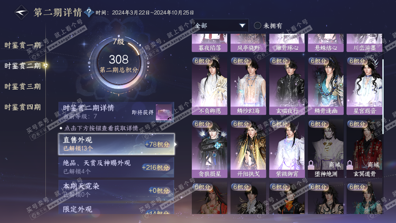NSH322926逆水寒手游账号详情图20